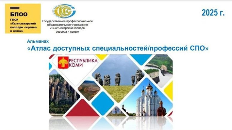 Атласы доступных профессий и специальностей.